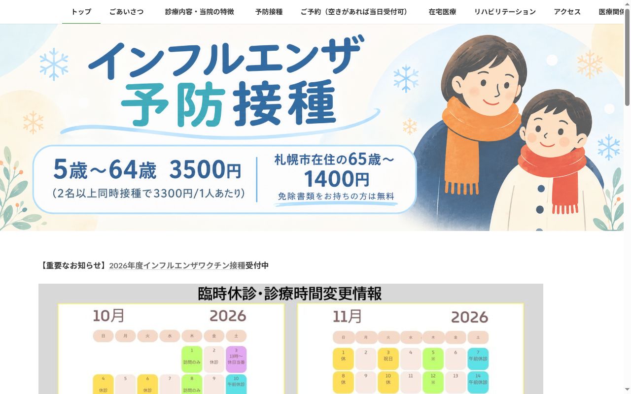 かえでの杜クリニックの公式サイトのスクリーンショット