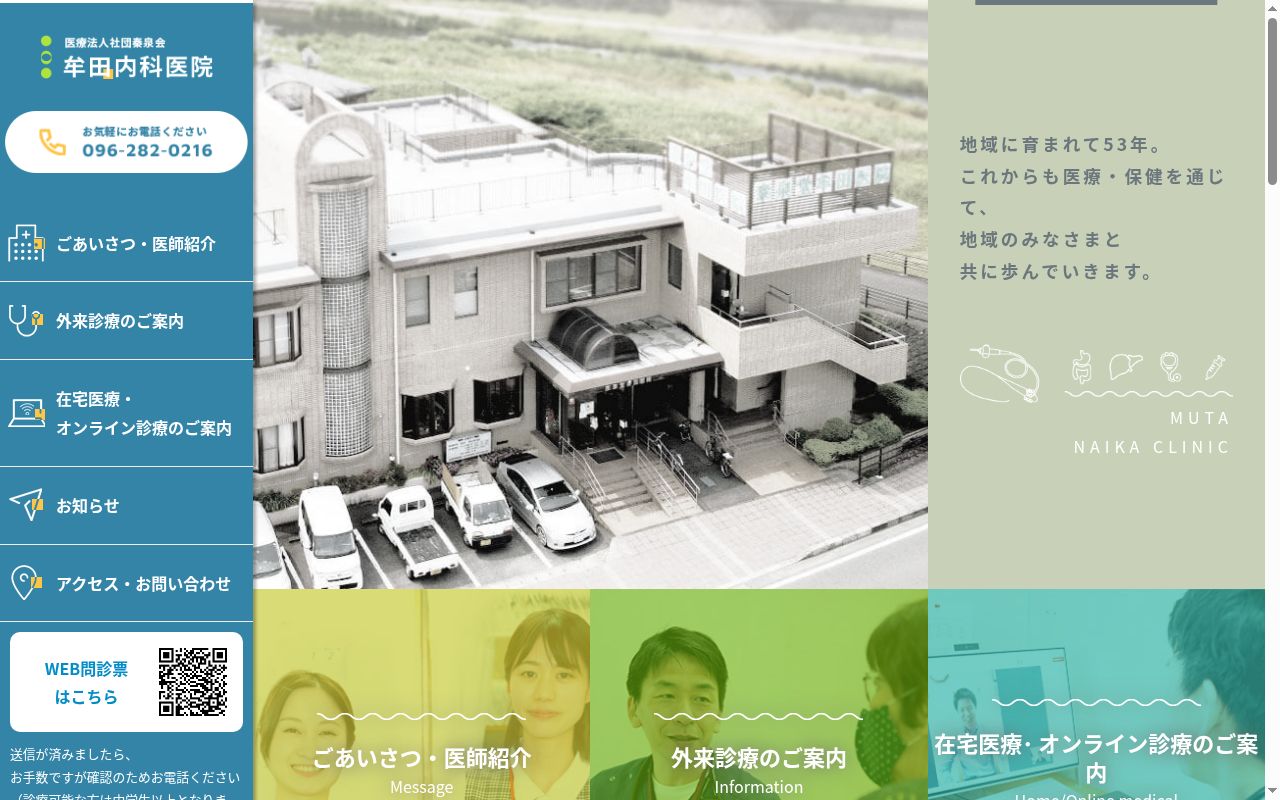 医療法人社団　泰泉会の公式サイトのスクリーンショット