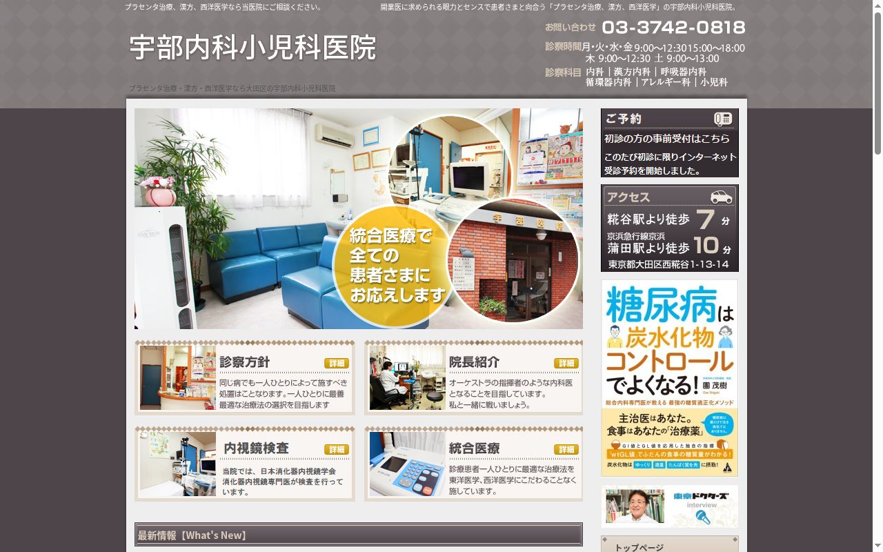 宇部内科小児科医院の公式サイトのスクリーンショット