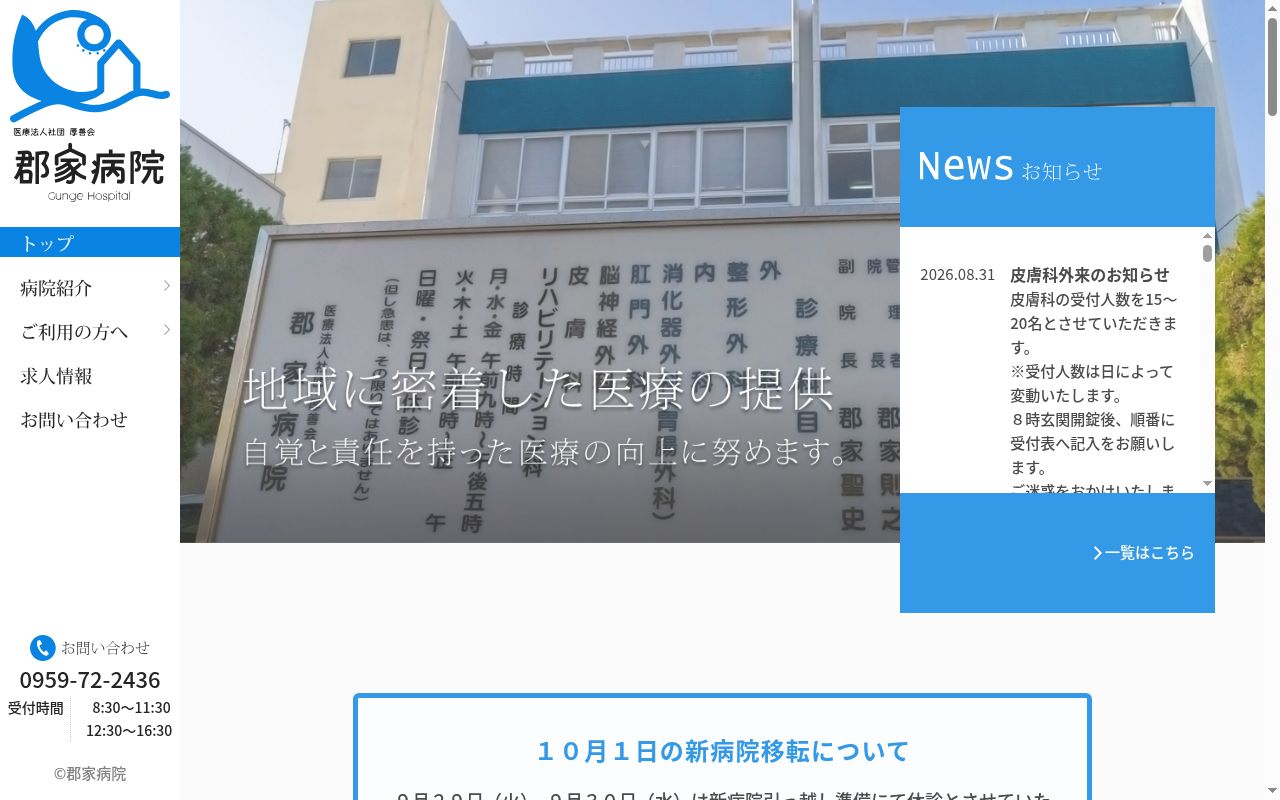 郡家病院の公式サイトのスクリーンショット