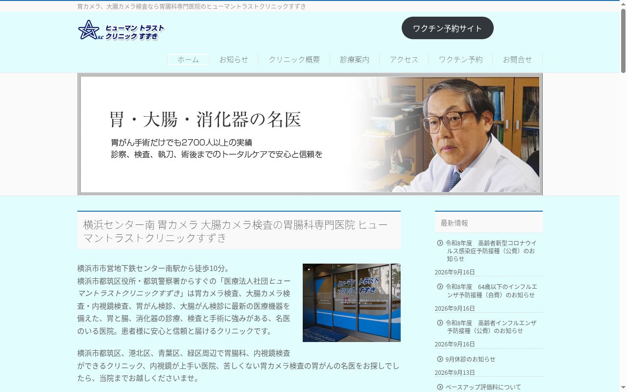 ヒューマントラストクリニックすずきの公式サイトのスクリーンショット