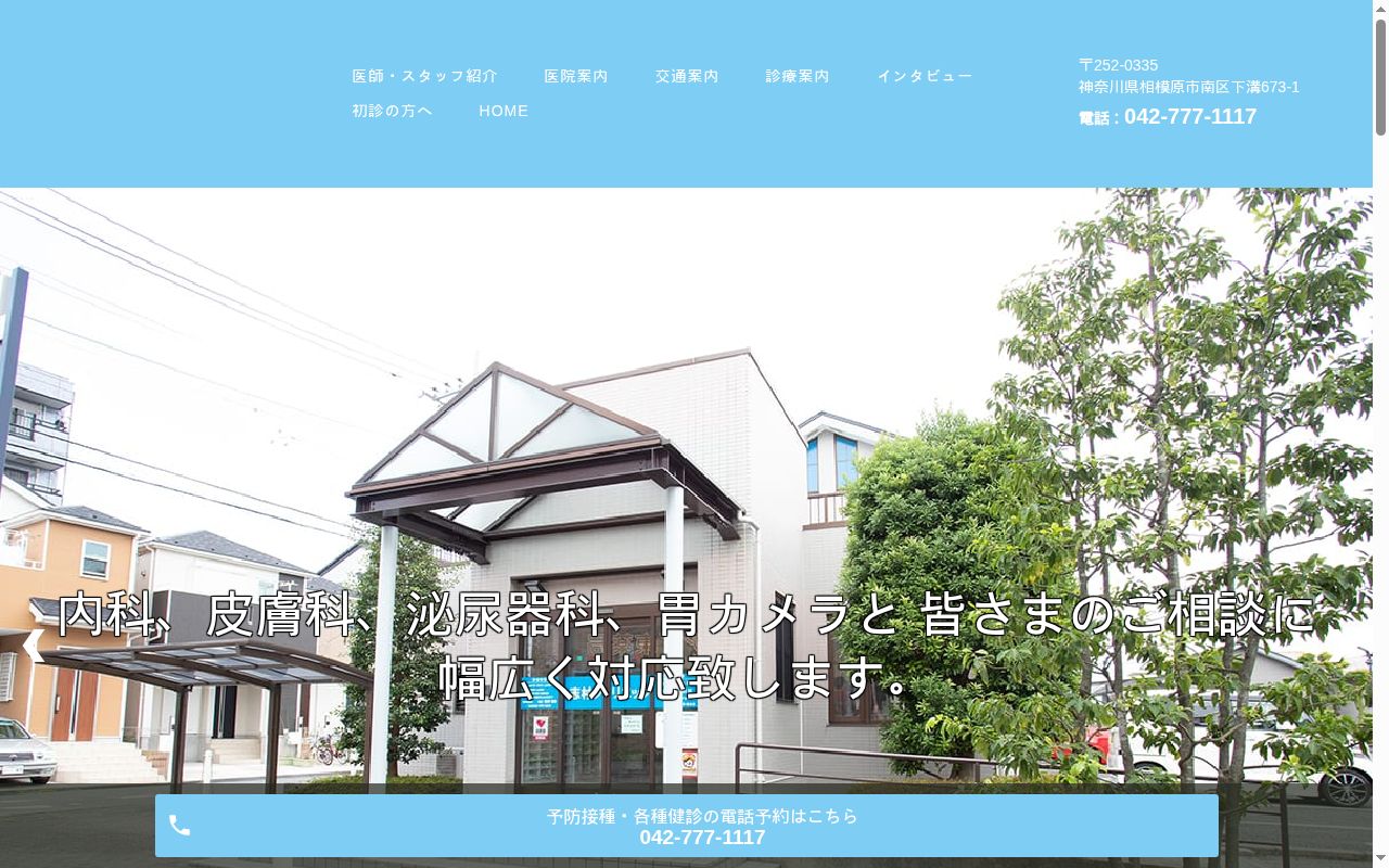 医療法人社団緑英会志村クリニックの公式サイトのスクリーンショット