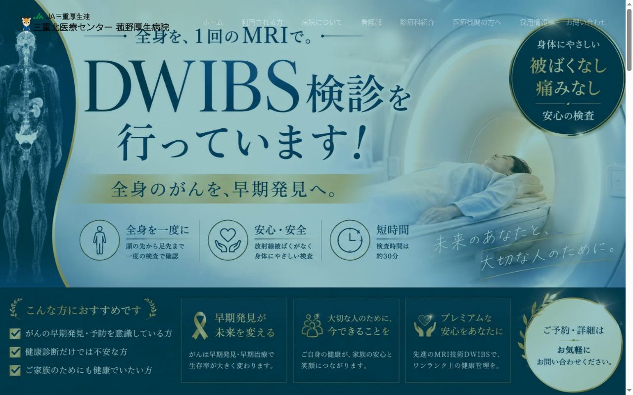 三重県厚生農業協同組合連合会三重北医療センター　菰野厚生病院の公式サイトのスクリーンショット