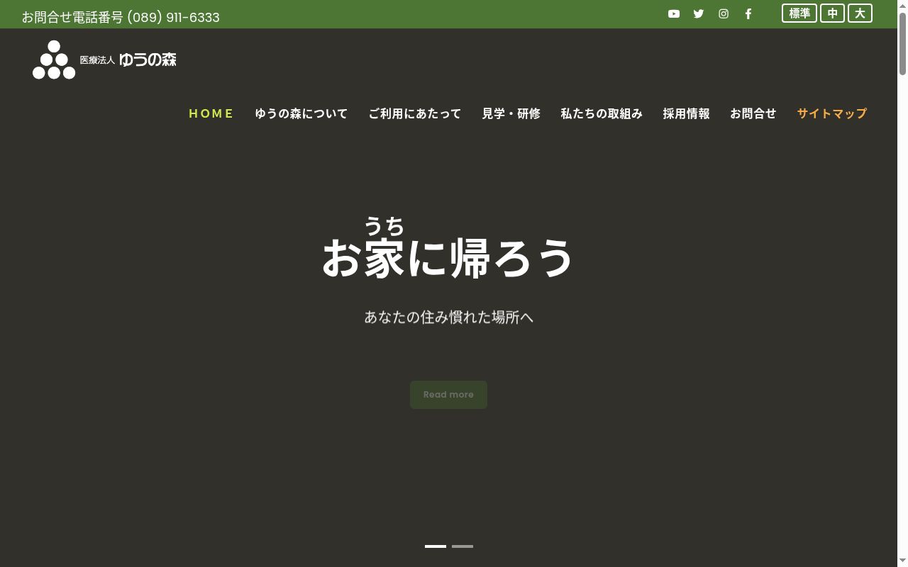 たんぽぽクリニックの公式サイトのスクリーンショット