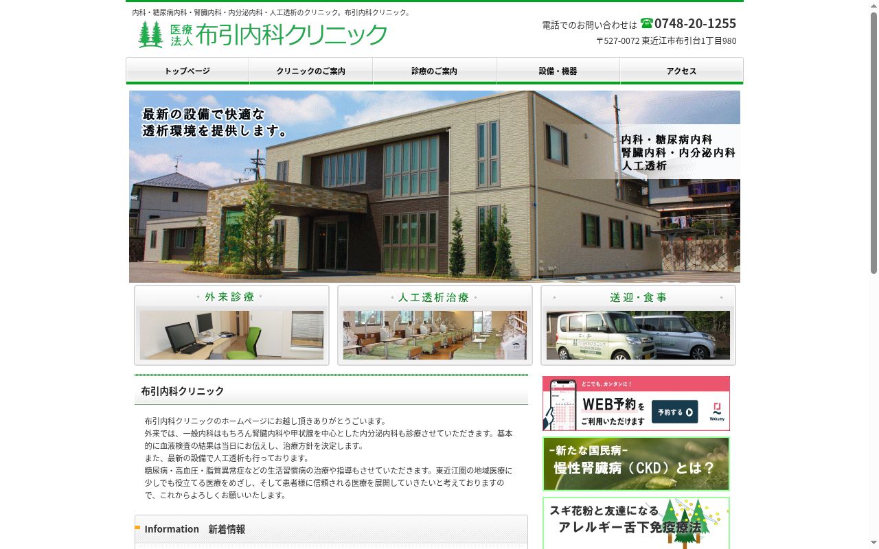医療法人 布引内科クリニックの公式サイトのスクリーンショット