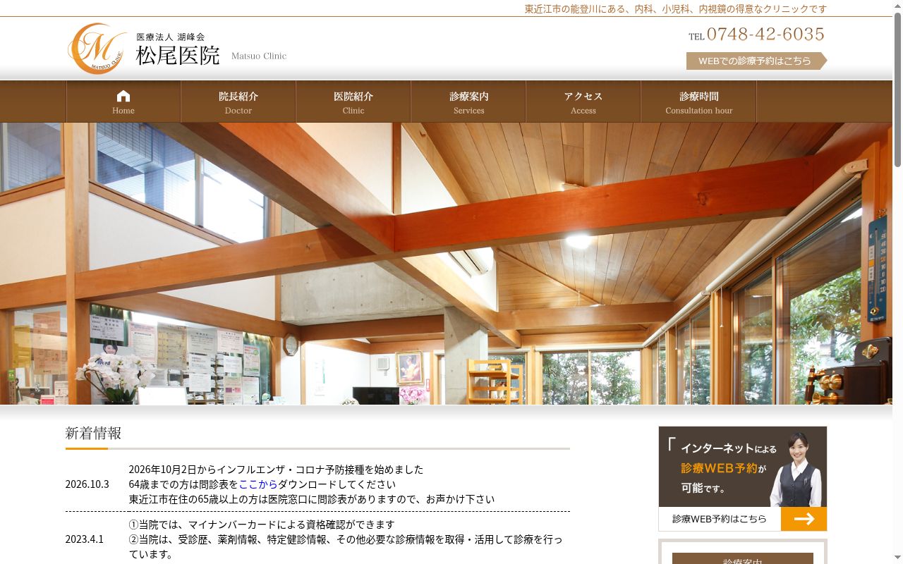 松尾医院の公式サイトのスクリーンショット