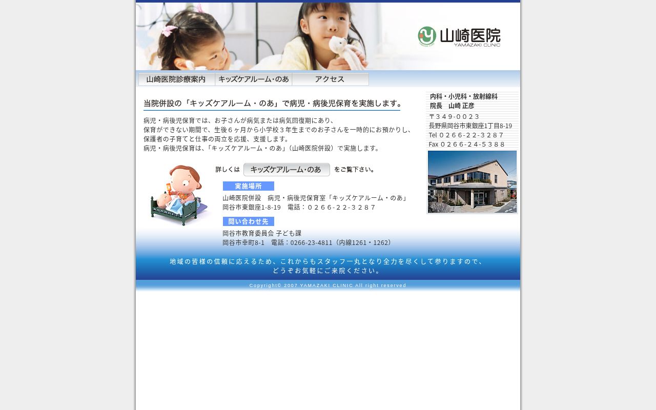 山崎医院の公式サイトのスクリーンショット