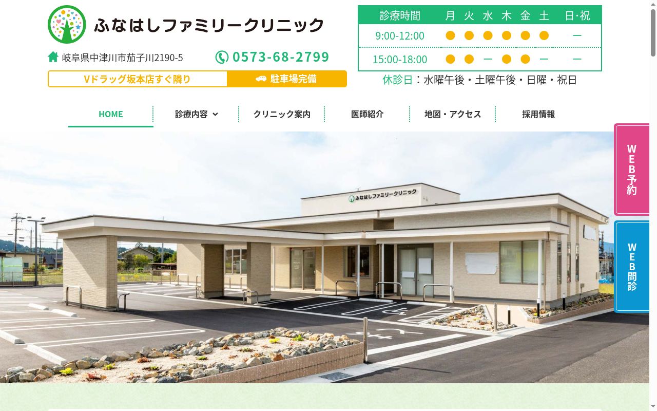 ふなはしファミリークリニックの公式サイトのスクリーンショット