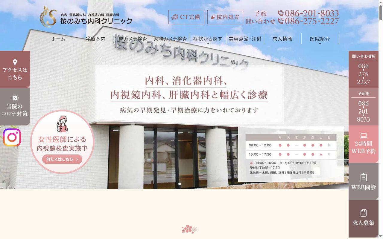桜のみち内科クリニックの公式サイトのスクリーンショット