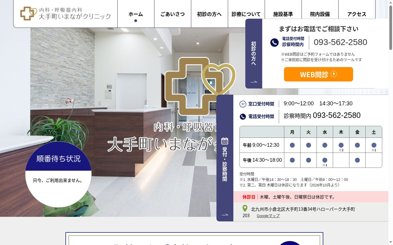 医療法人　大手町いまながクリニックの公式サイトのスクリーンショット