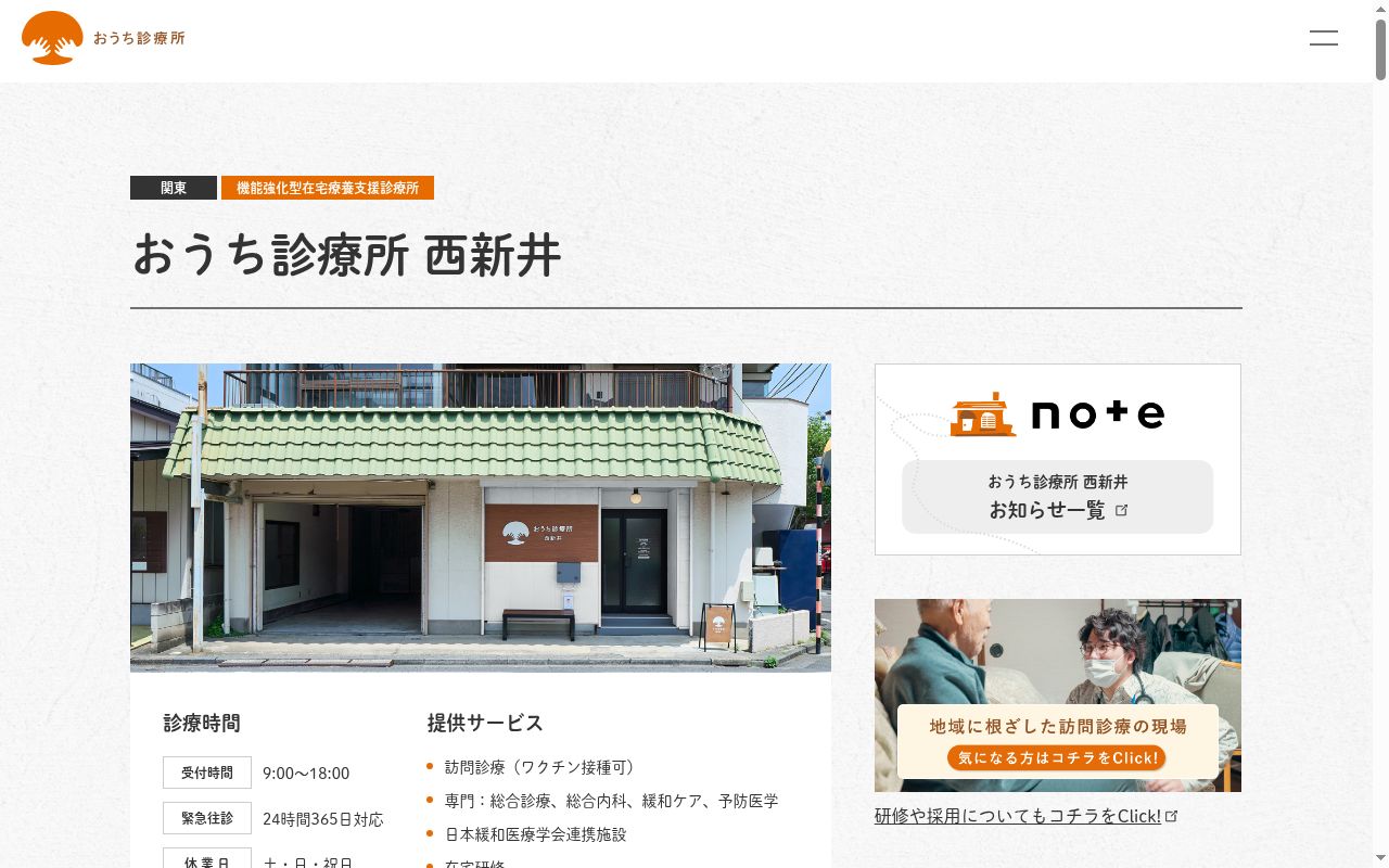 医療法人社団大和会 おうち診療所 西新井の公式サイトのスクリーンショット