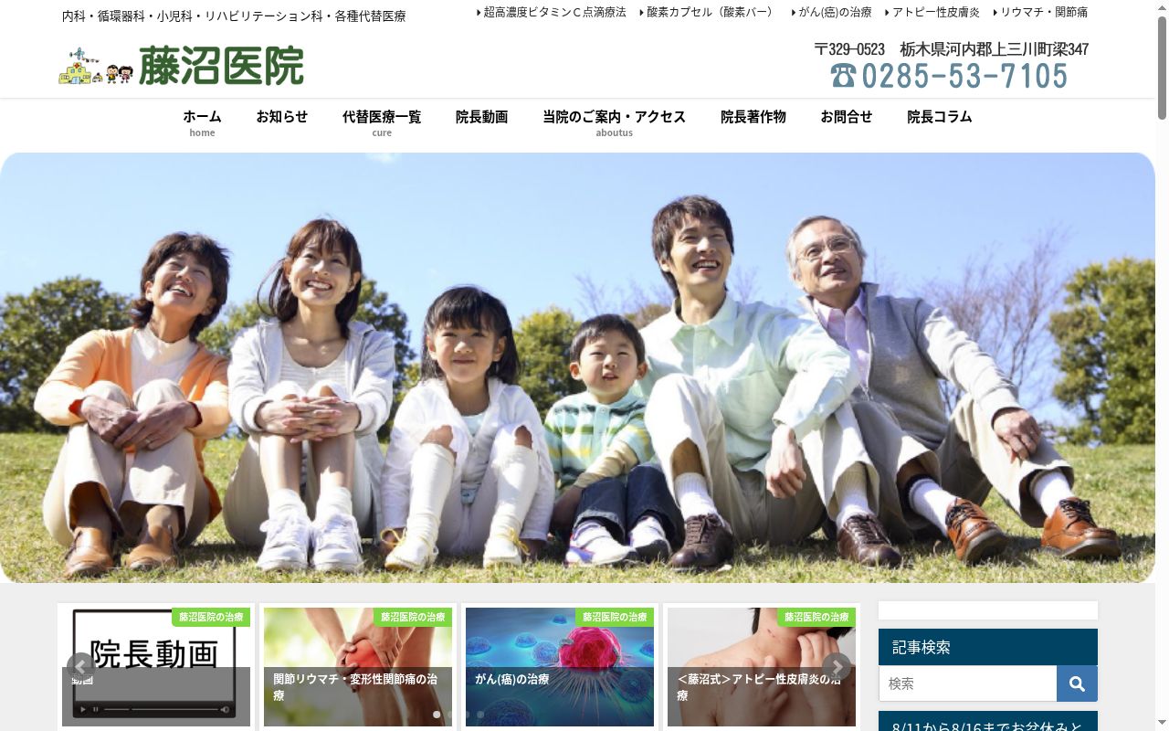 藤沼医院の公式サイトのスクリーンショット