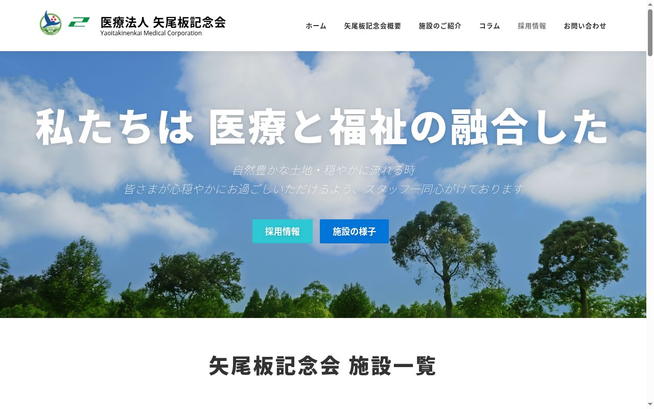 見龍堂クリニックかわせみの公式サイトのスクリーンショット
