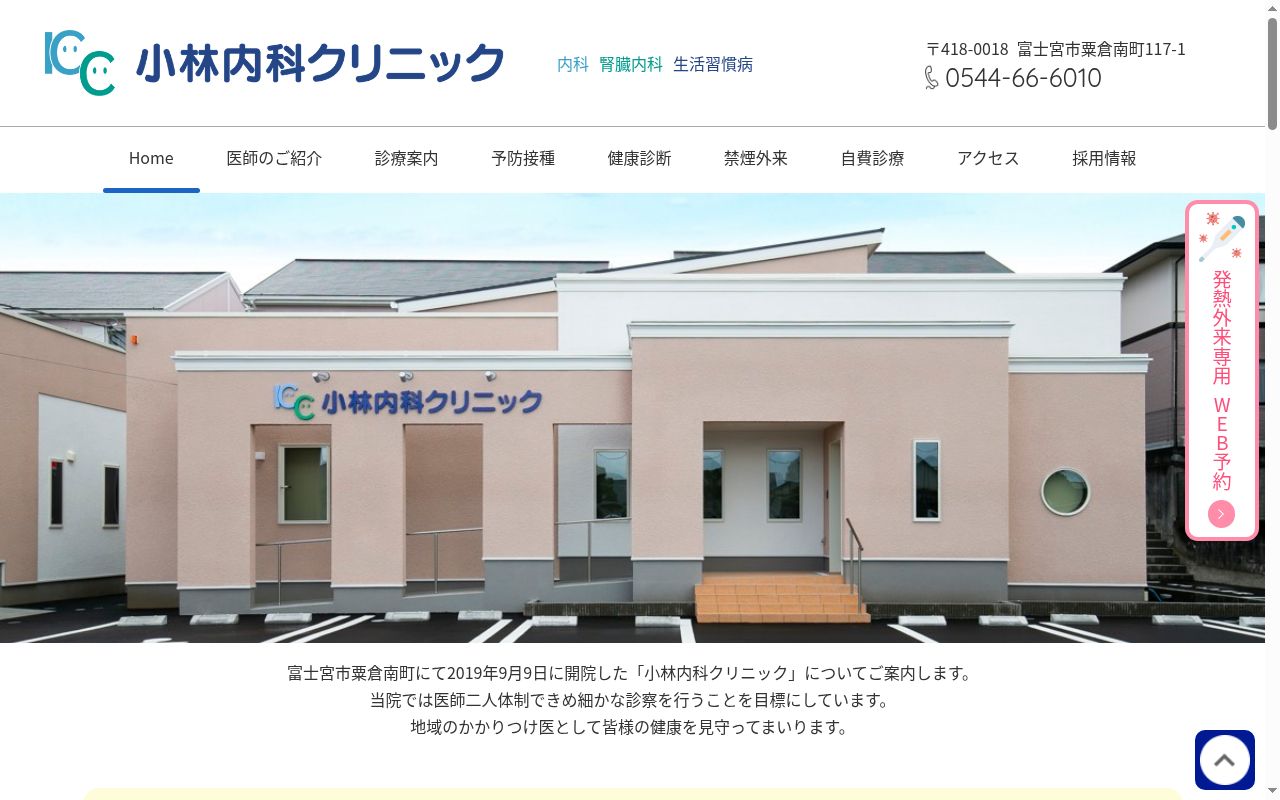 小林内科クリニックの公式サイトのスクリーンショット
