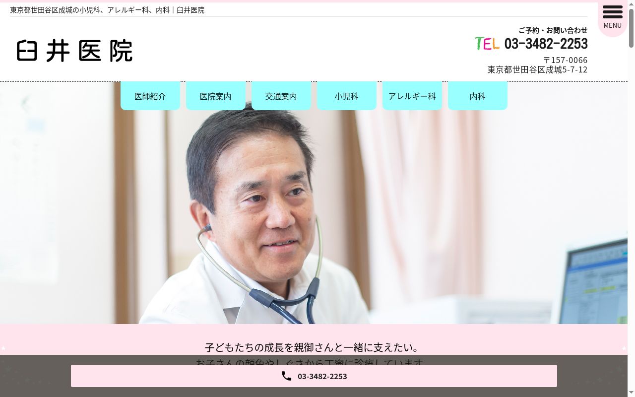 医療法人社団博樹健美会 臼井医院の公式サイトのスクリーンショット
