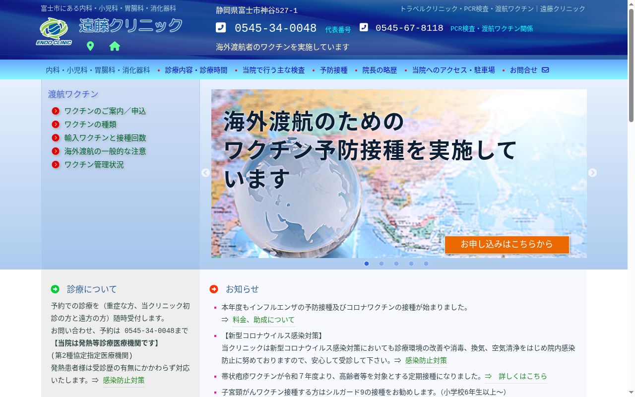 医療法人社団　敬和会　遠藤クリニックの公式サイトのスクリーンショット