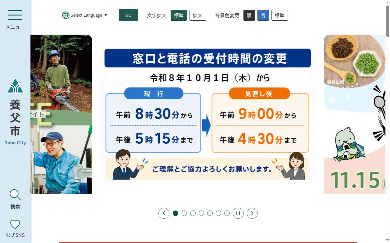 養父市国民健康保険出合診療所の公式サイトのスクリーンショット