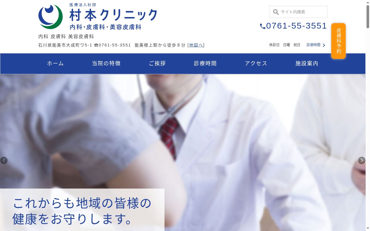 村本クリニックの公式サイトのスクリーンショット