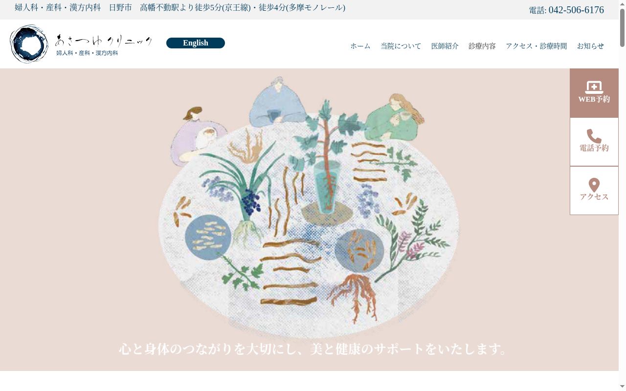 あさつゆクリニックの公式サイトのスクリーンショット