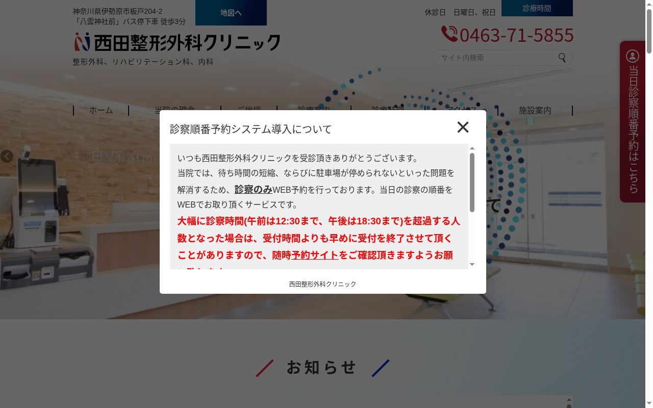 西田整形外科クリニックの公式サイトのスクリーンショット