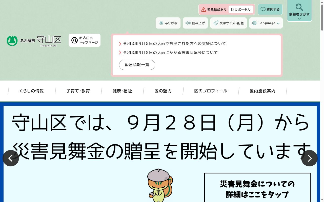 名古屋市保健所守山保健センターの公式サイトのスクリーンショット