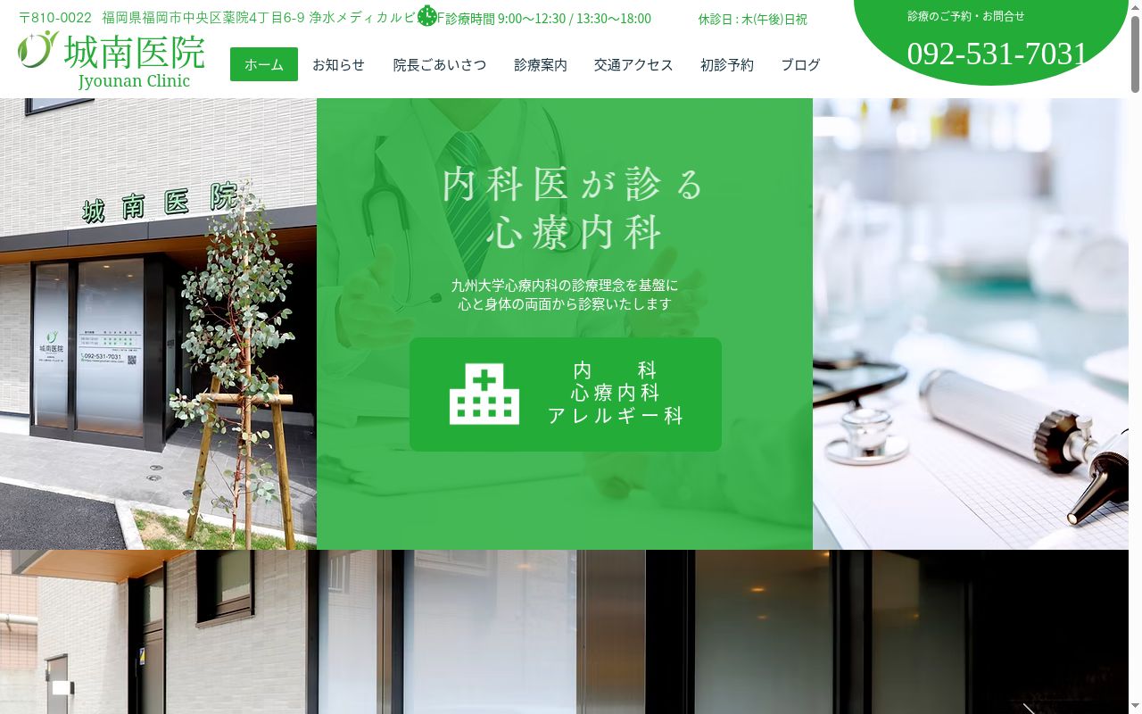 城南医院の公式サイトのスクリーンショット
