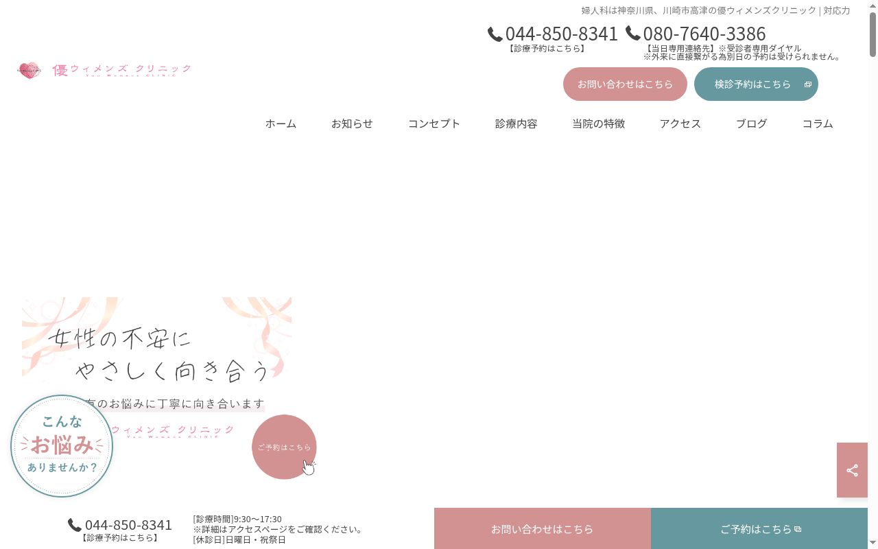 医療法人社団慧愛会　優ウイメンズクリニックの公式サイトのスクリーンショット