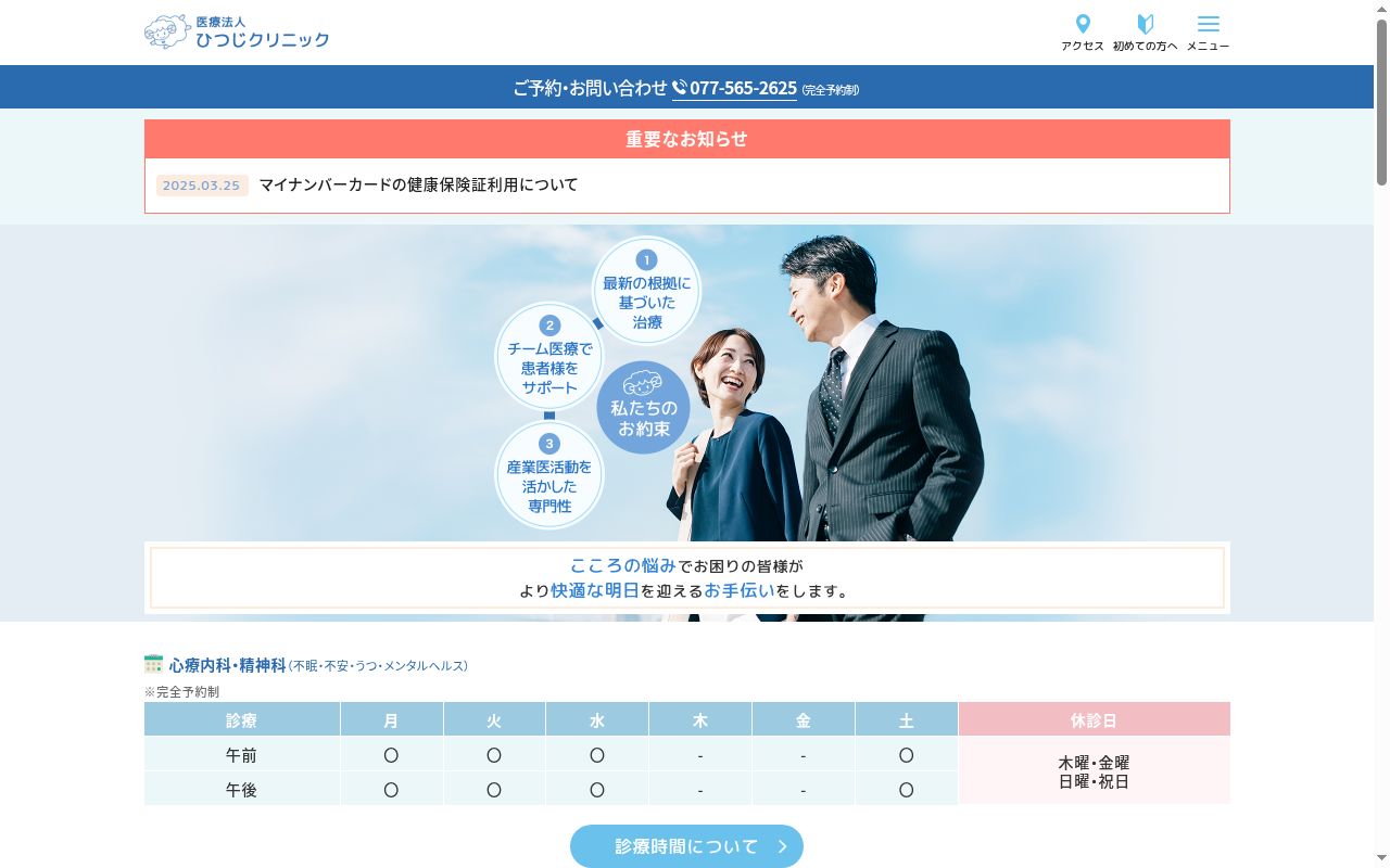 医療法人 ひつじクリニックの公式サイトのスクリーンショット