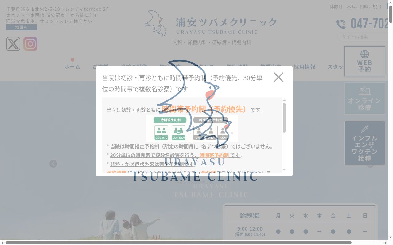 浦安ツバメクリニックの公式サイトのスクリーンショット