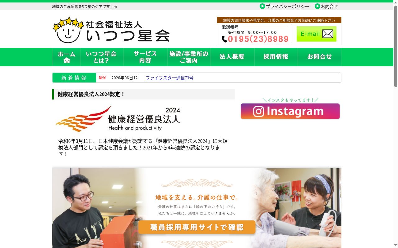 特別養護老人ホーム白梅荘医務室の公式サイトのスクリーンショット