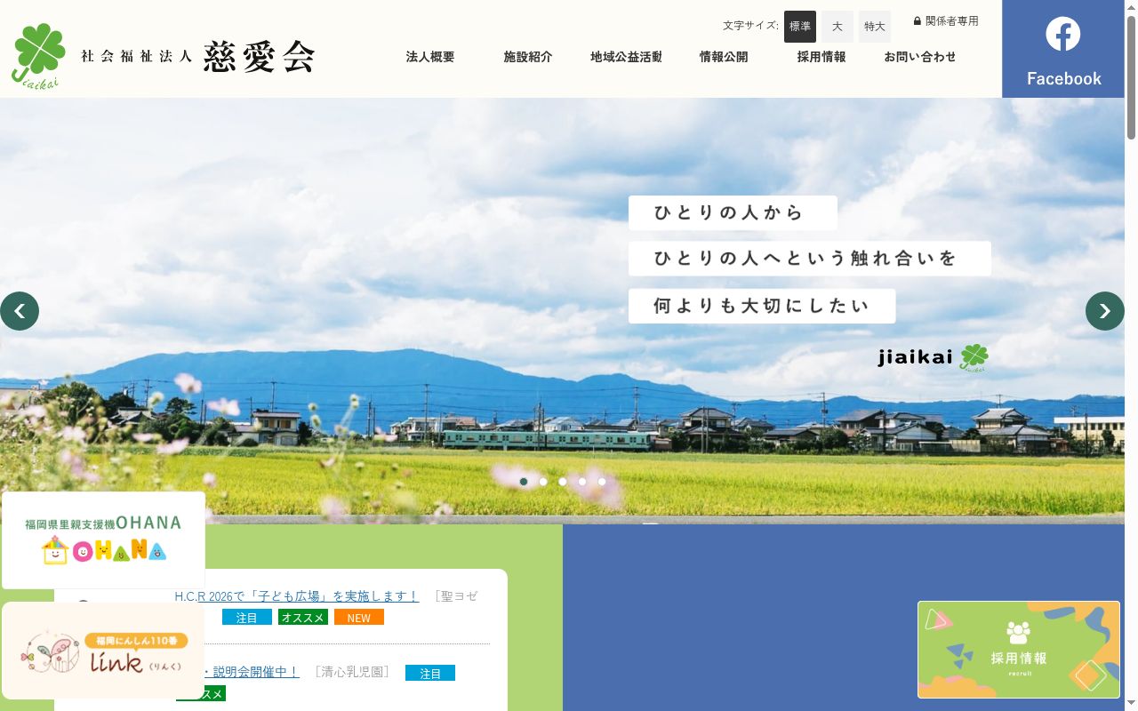 特別養護老人ホーム富の里 医務室の公式サイトのスクリーンショット