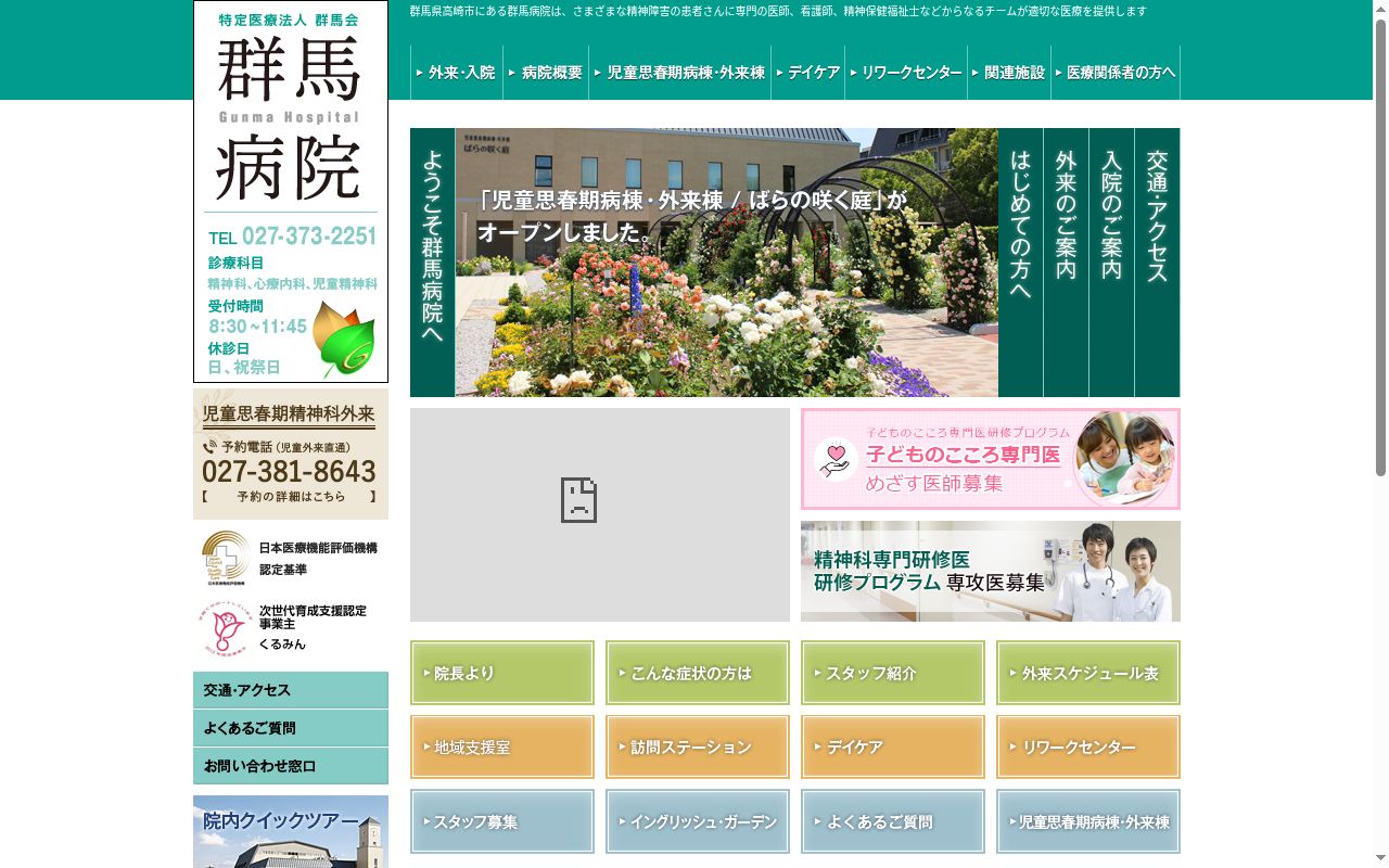 群馬病院の公式サイトのスクリーンショット
