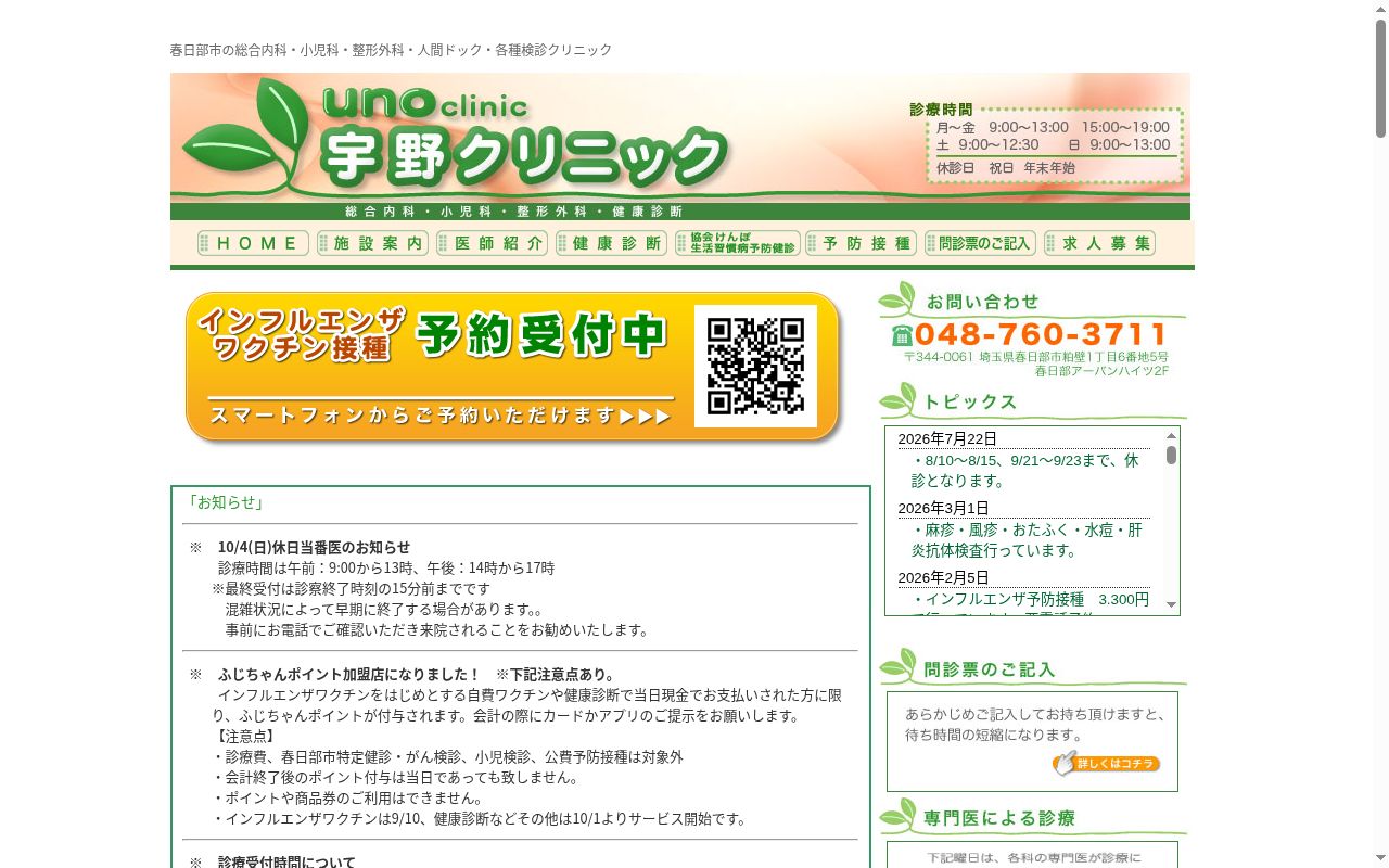 宇野クリニックの公式サイトのスクリーンショット