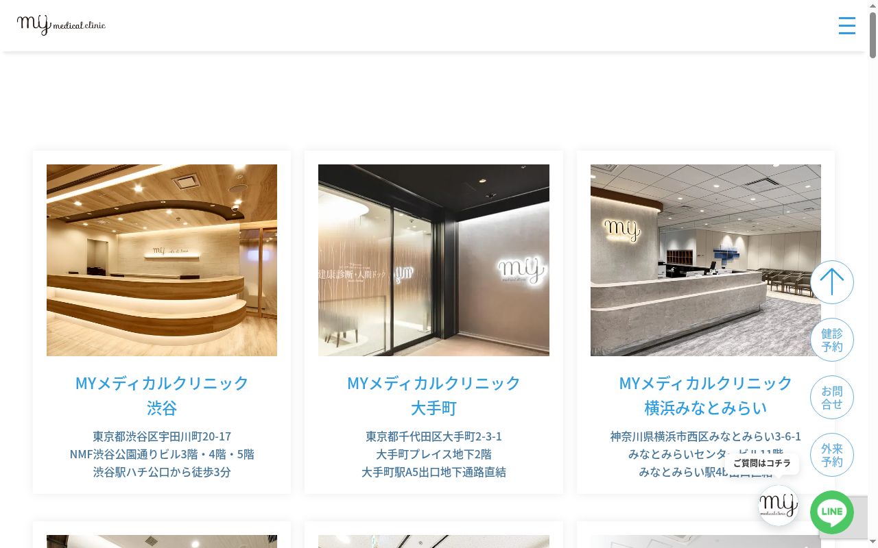 医療法人社団ＭＹメディカル　ＭＹメディカルクリニック渋谷の公式サイトのスクリーンショット