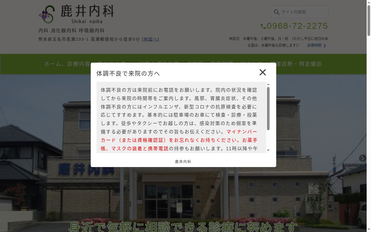 鹿井内科の公式サイトのスクリーンショット
