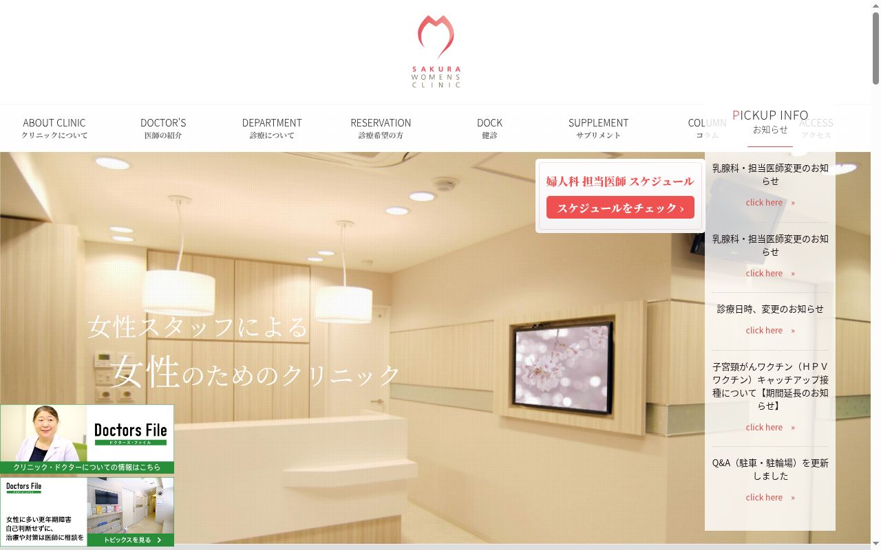桜ウィメンズクリニックの公式サイトのスクリーンショット