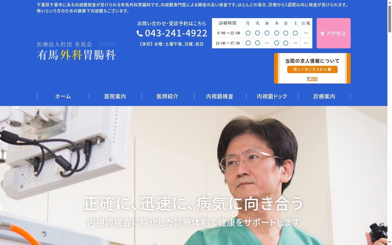 医療法人社団有馬会有馬外科胃腸科の公式サイトのスクリーンショット