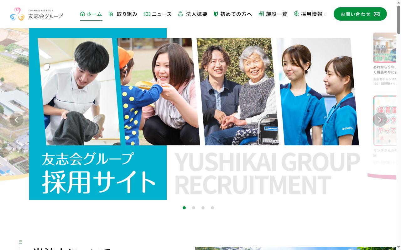 特別養護老人ホーム春わらう舎　医務室の公式サイトのスクリーンショット