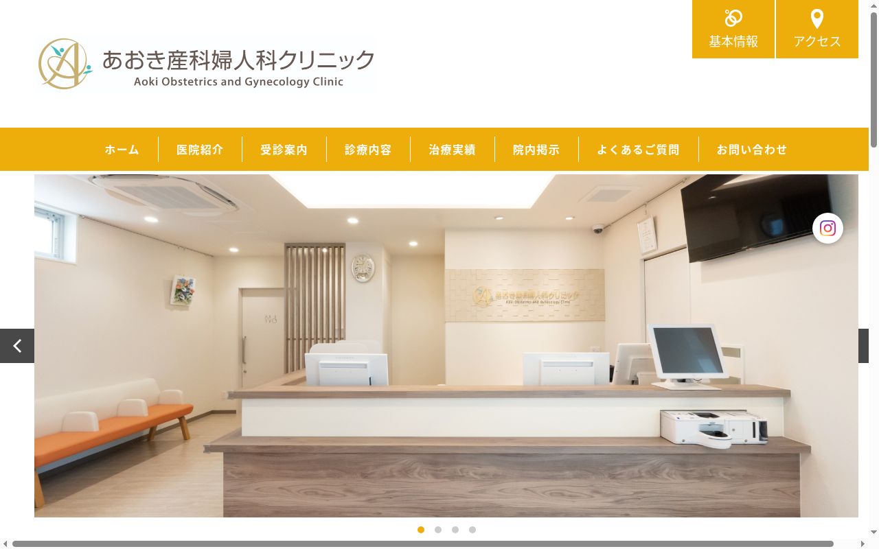 あおき産科婦人科クリニックの公式サイトのスクリーンショット