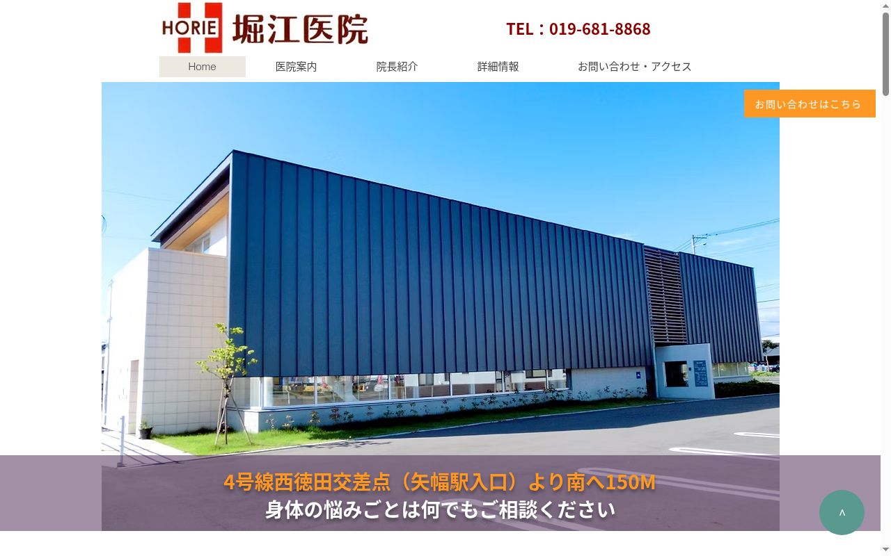 堀江医院の公式サイトのスクリーンショット