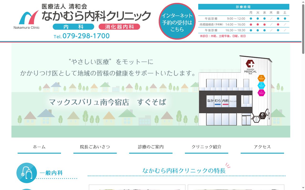 なかむら内科クリニックの公式サイトのスクリーンショット