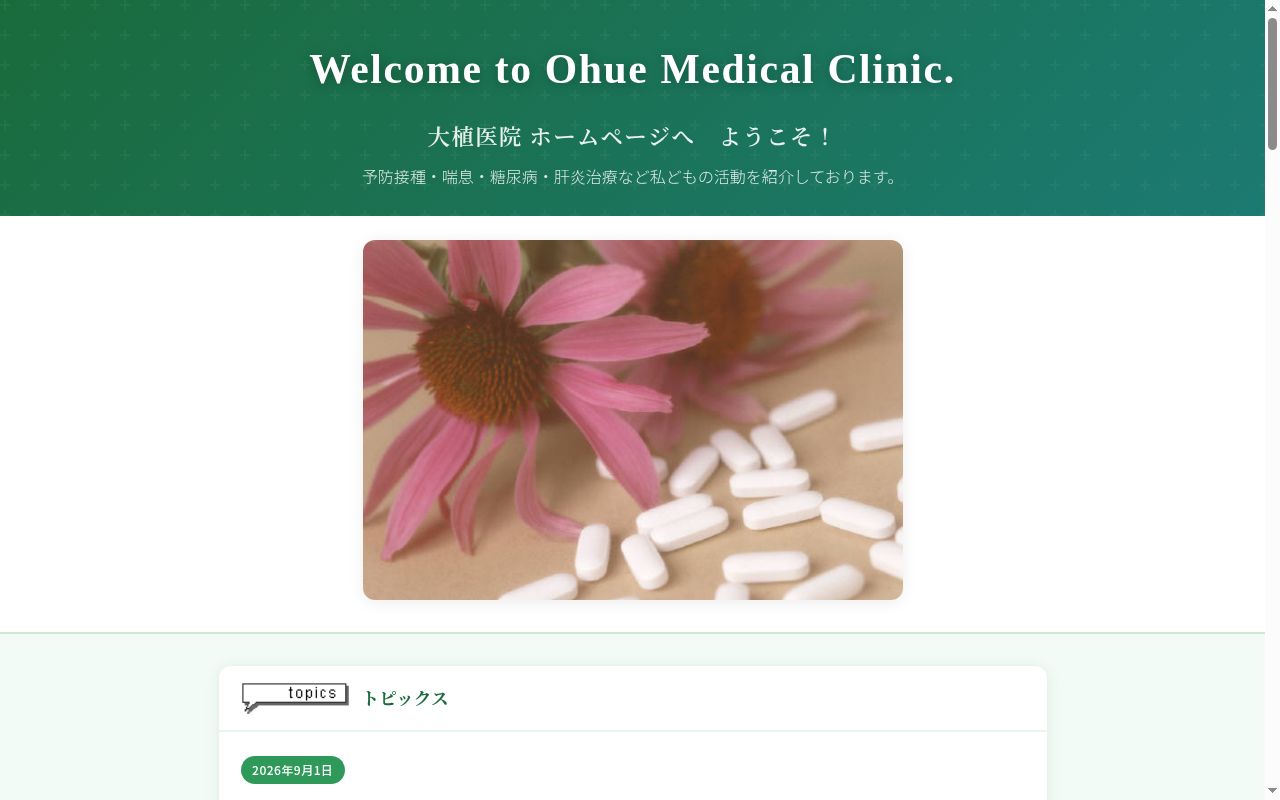 大植医院の公式サイトのスクリーンショット