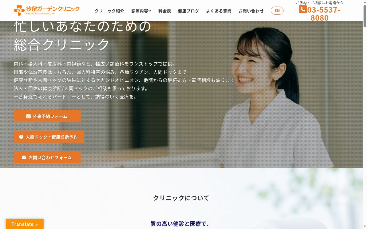 汐留ガーデンクリニックの公式サイトのスクリーンショット