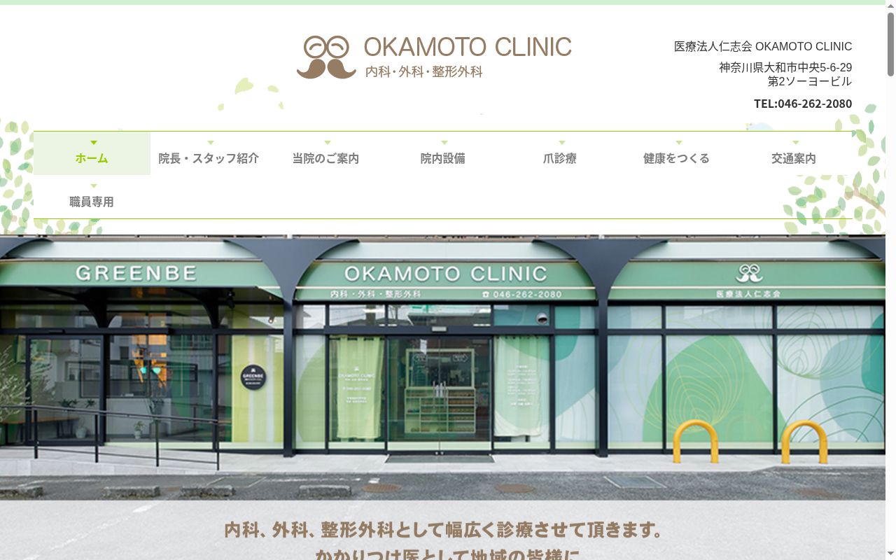 医療法人社団仁志会岡本整形外科の公式サイトのスクリーンショット