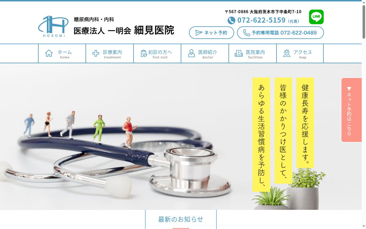 医療法人 一明会 細見医院の公式サイトのスクリーンショット