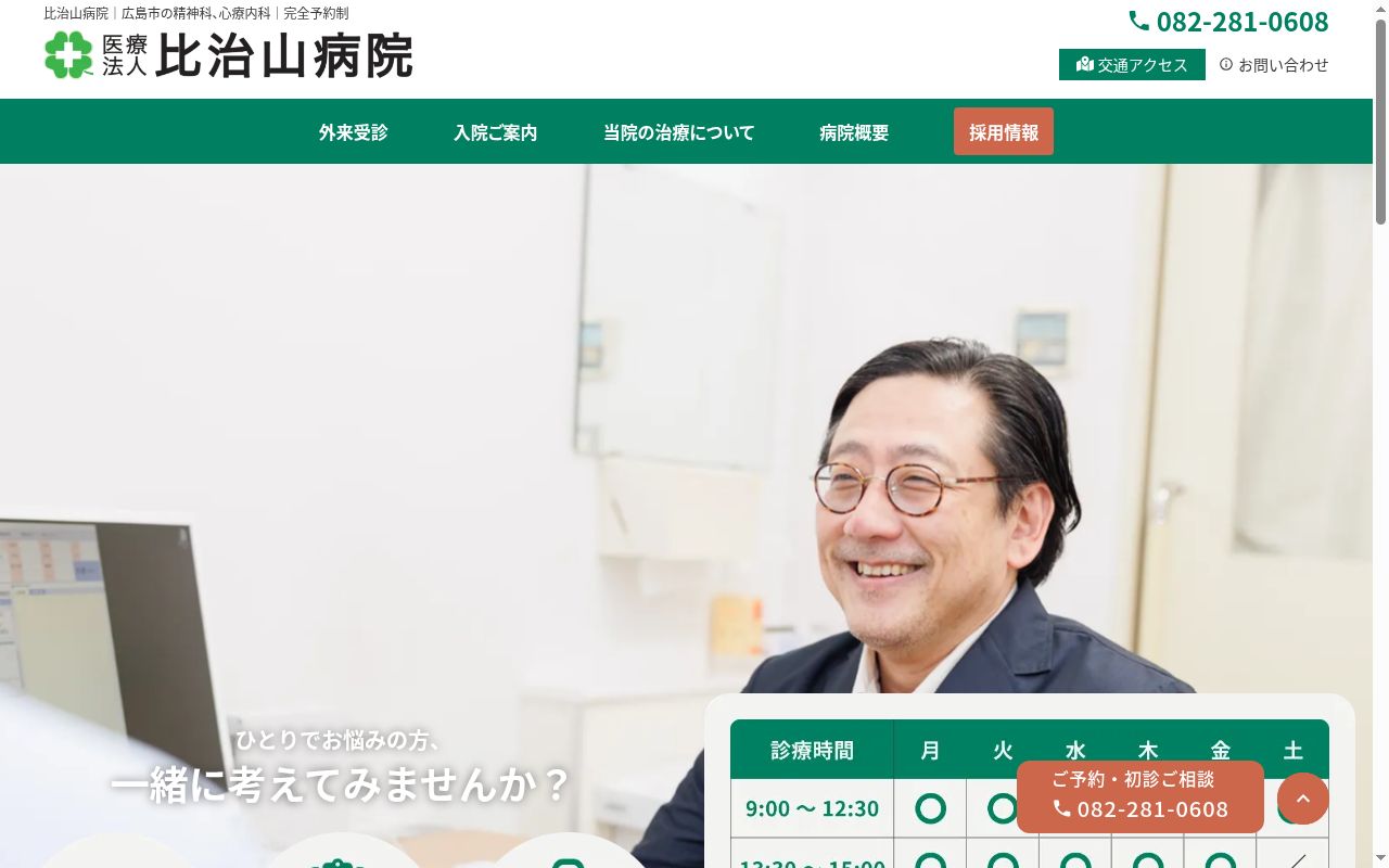 比治山病院の公式サイトのスクリーンショット