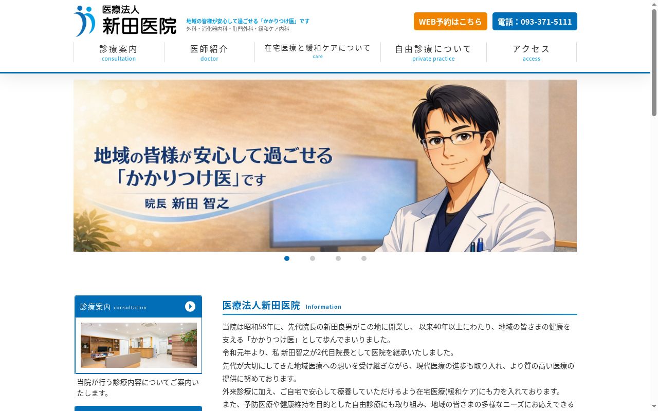 新田医院の公式サイトのスクリーンショット