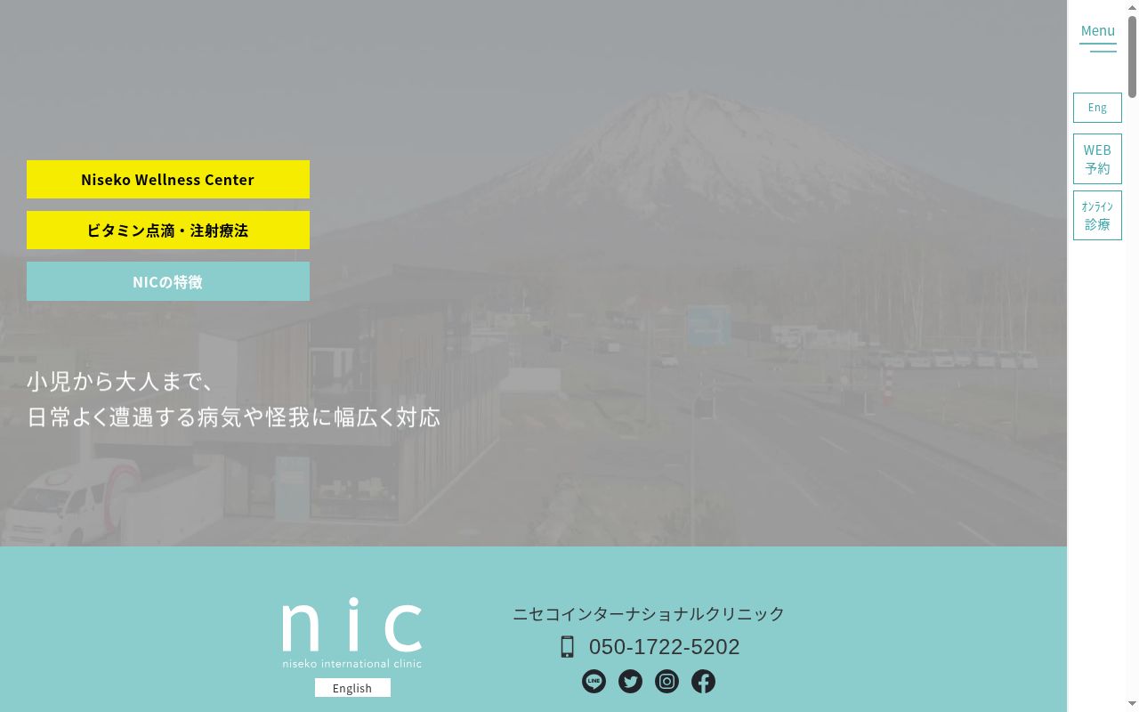 医療法人NIC ニセコインターナショナルクリニックの公式サイトのスクリーンショット