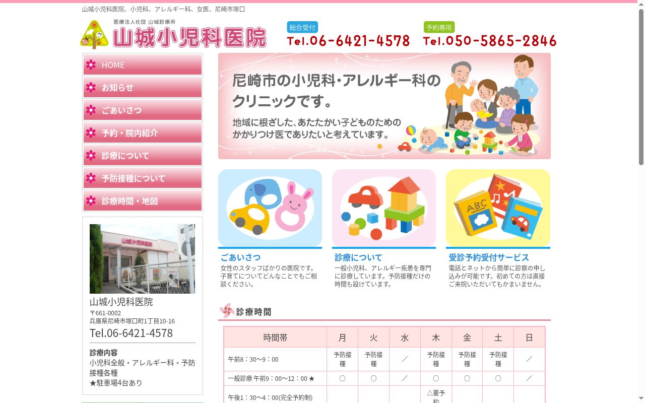 山城小児科医院の公式サイトのスクリーンショット