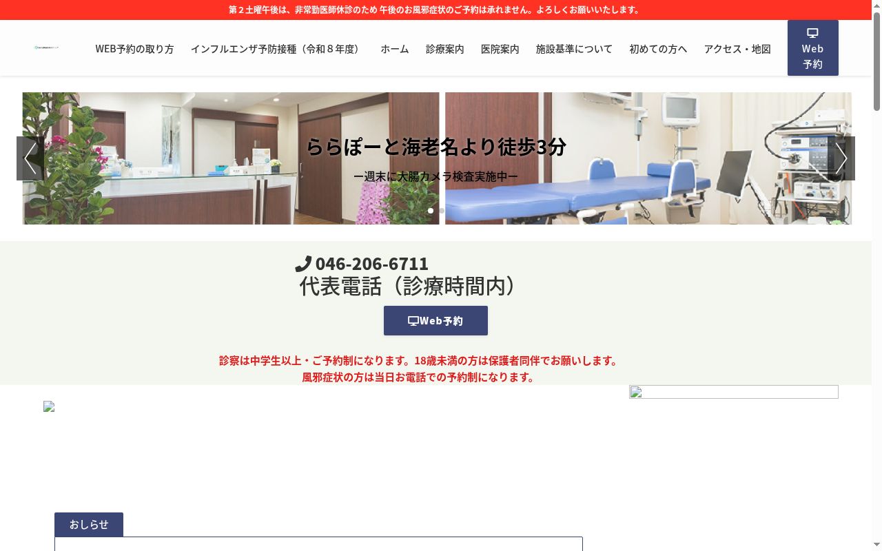 医療法人社団泰扇会 海老名駅前内科クリニックの公式サイトのスクリーンショット